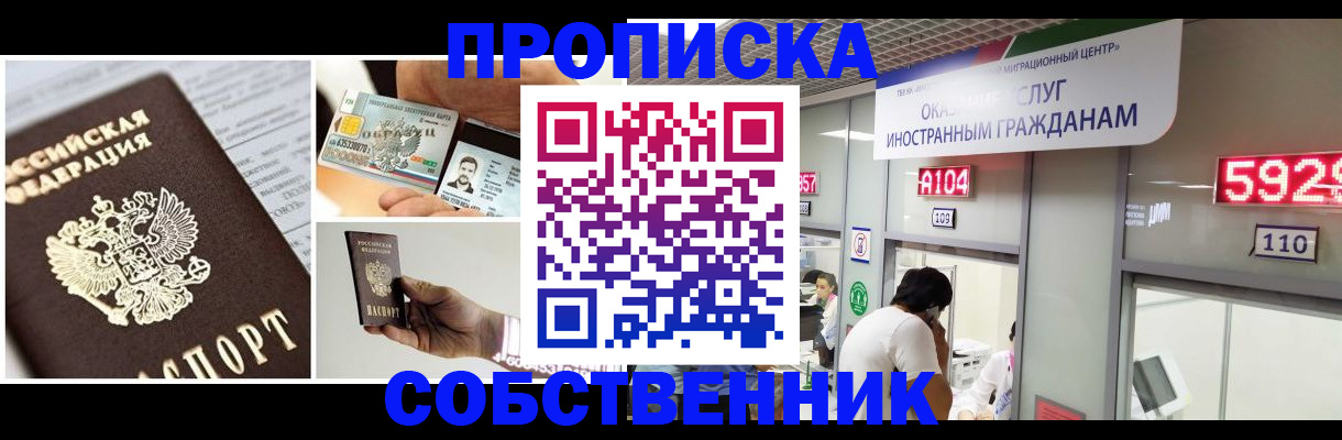 прописка 2025 в Элисте